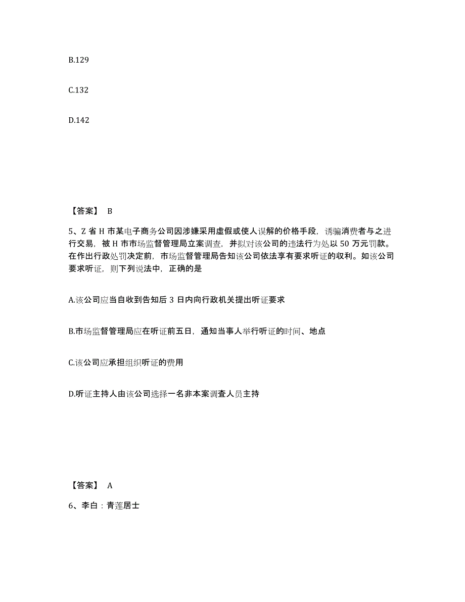 备考2025贵州省黔东南苗族侗族自治州麻江县公安警务辅助人员招聘通关题库(附带答案)_第3页