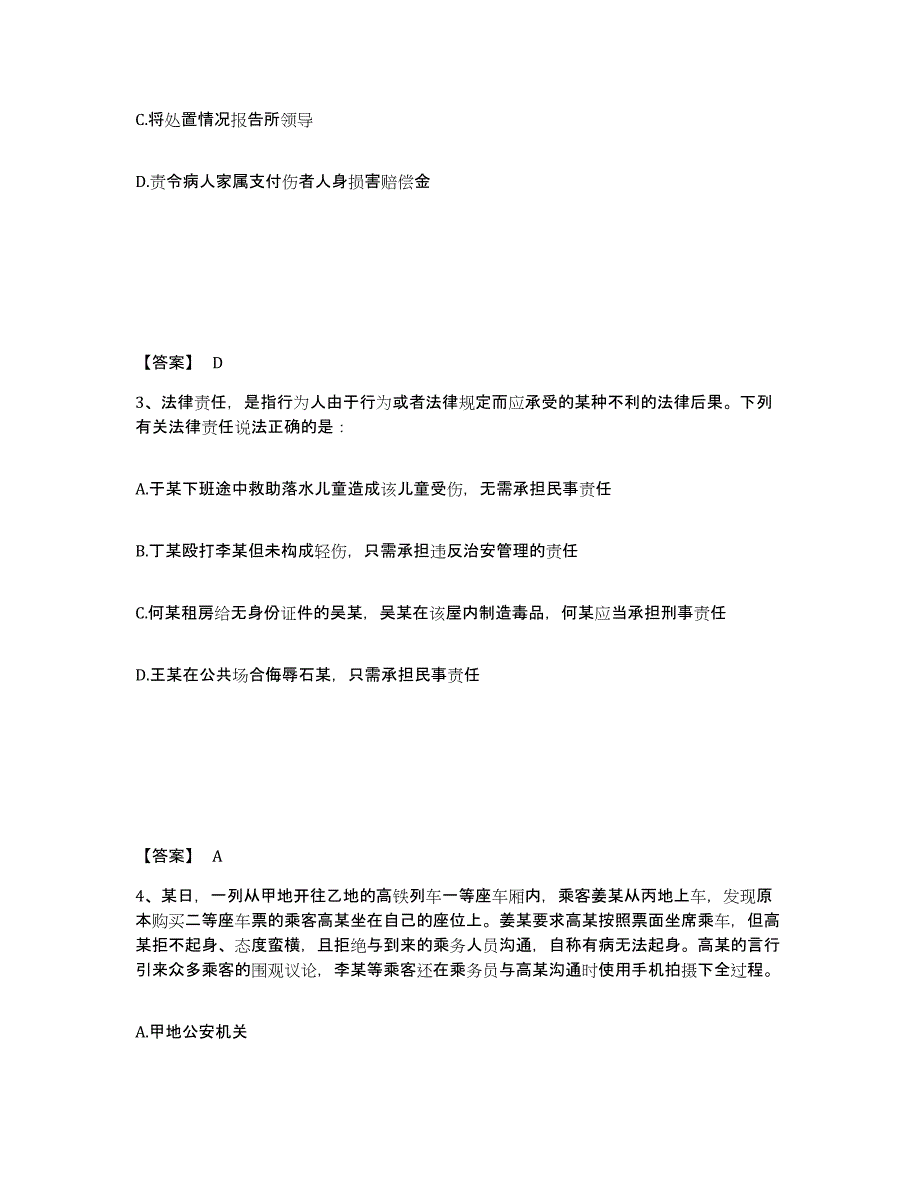 备考2025广西壮族自治区百色市靖西县公安警务辅助人员招聘真题练习试卷A卷附答案_第2页