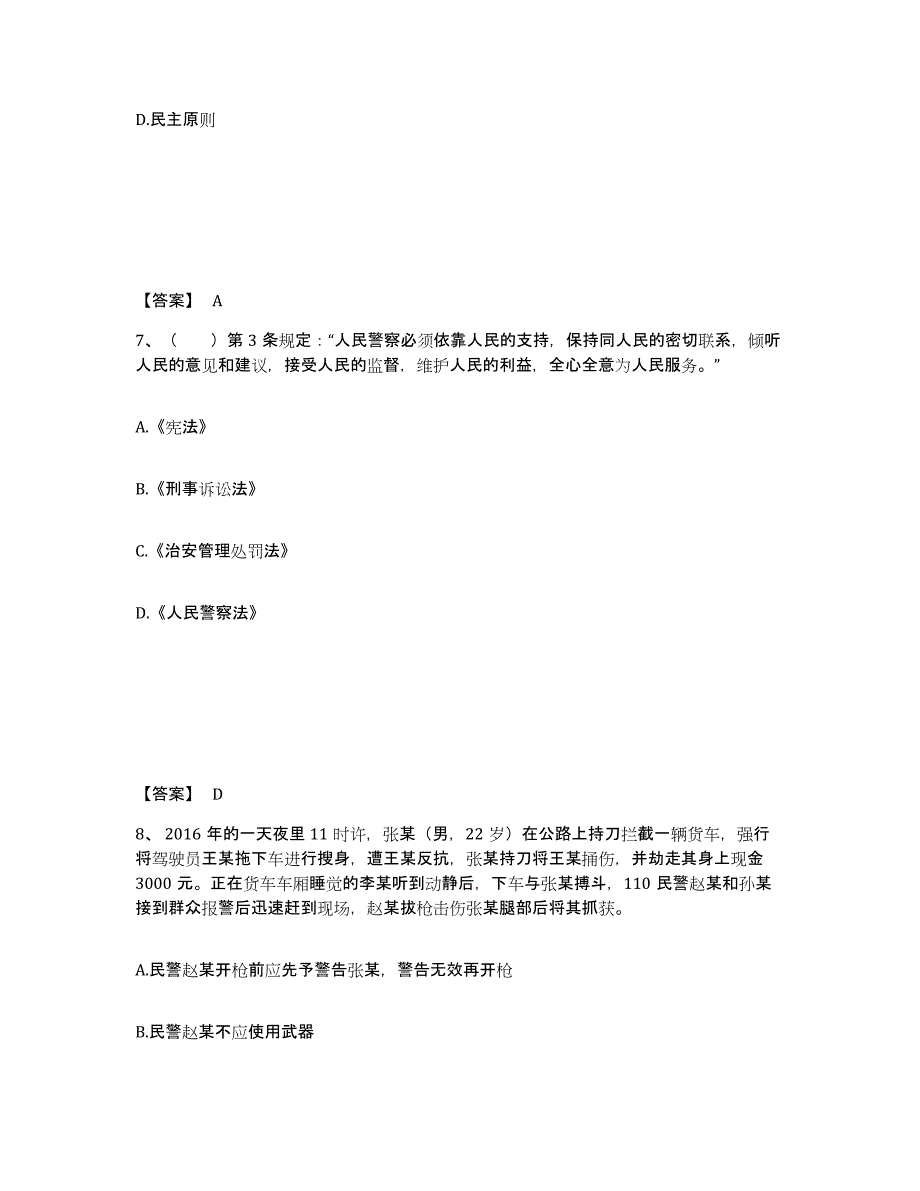 备考2025青海省果洛藏族自治州公安警务辅助人员招聘强化训练试卷B卷附答案_第4页