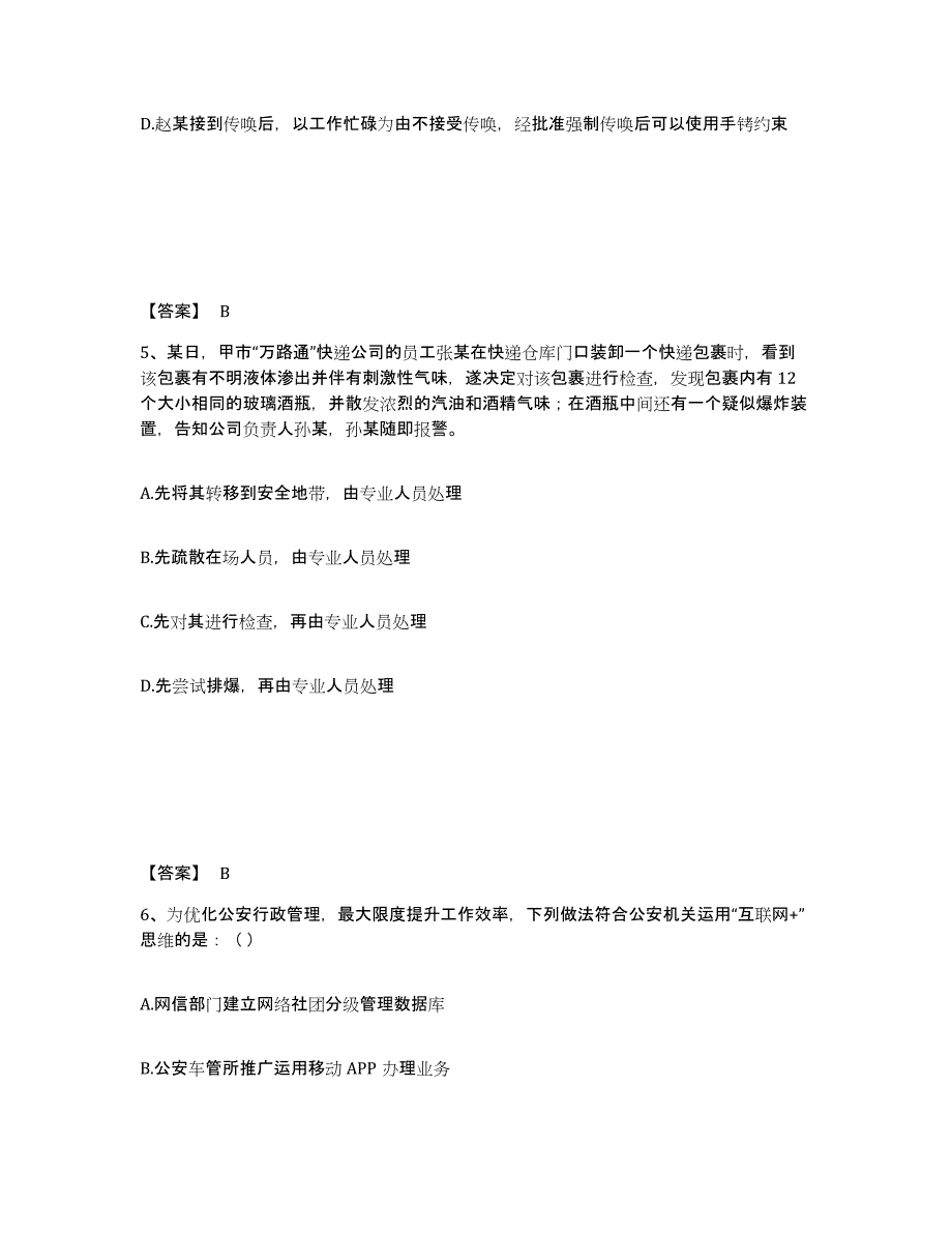 备考2025陕西省汉中市宁强县公安警务辅助人员招聘能力检测试卷A卷附答案_第3页