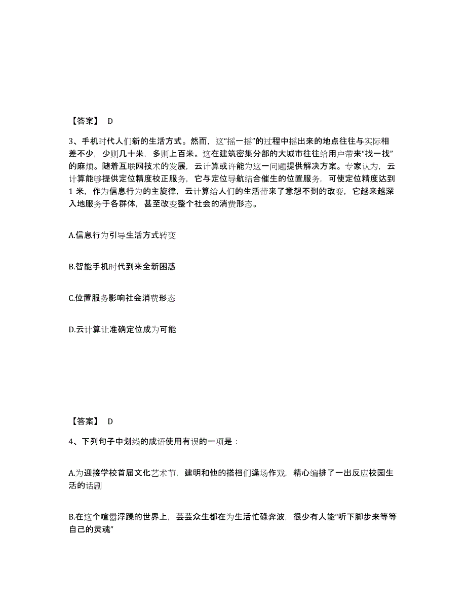 备考2025广东省河源市连平县公安警务辅助人员招聘全真模拟考试试卷A卷含答案_第2页