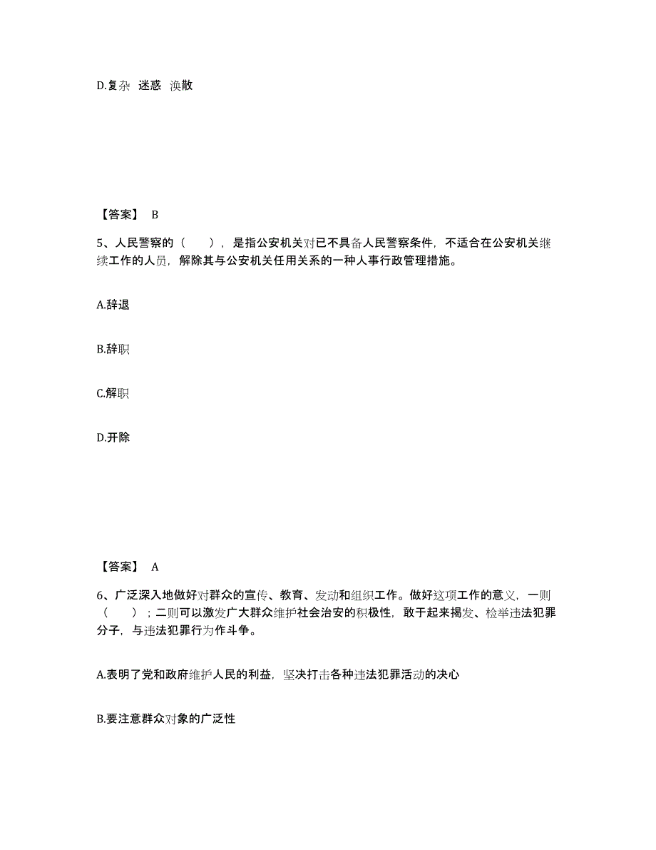 备考2025四川省乐山市夹江县公安警务辅助人员招聘题库与答案_第3页