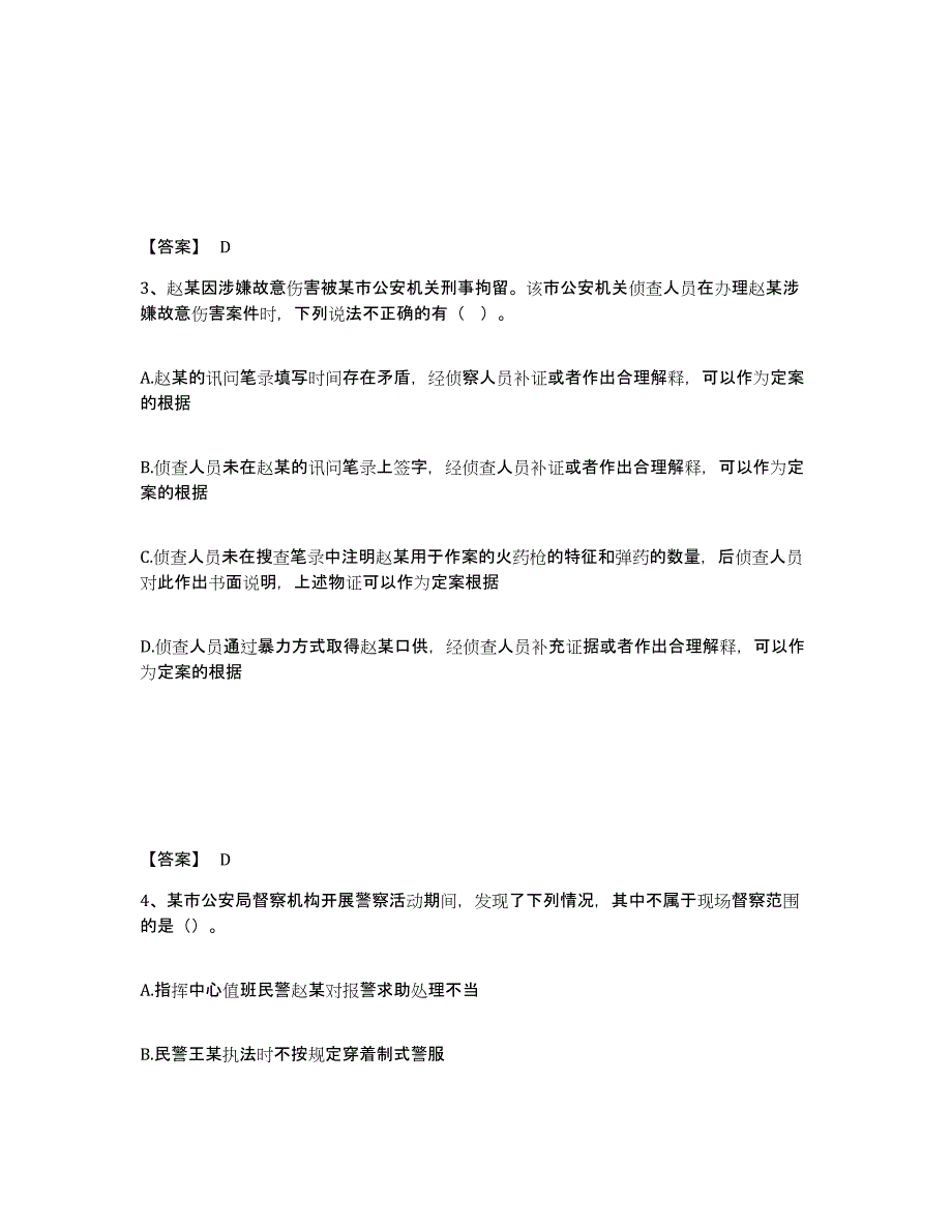 备考2025江西省上饶市玉山县公安警务辅助人员招聘能力检测试卷A卷附答案_第2页