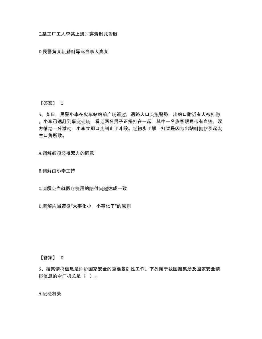 备考2025江西省上饶市玉山县公安警务辅助人员招聘能力检测试卷A卷附答案_第3页