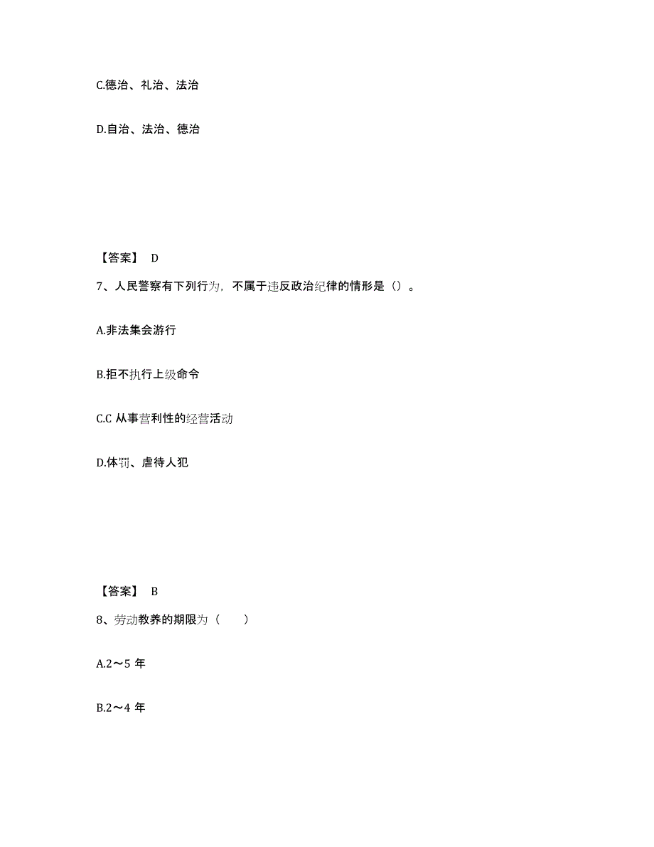 备考2025陕西省咸阳市永寿县公安警务辅助人员招聘强化训练试卷B卷附答案_第4页