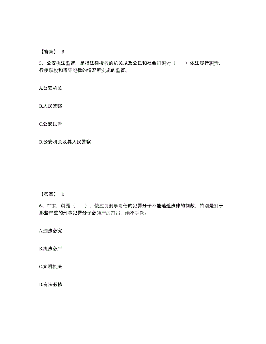 备考2025内蒙古自治区锡林郭勒盟东乌珠穆沁旗公安警务辅助人员招聘模拟考试试卷A卷含答案_第3页