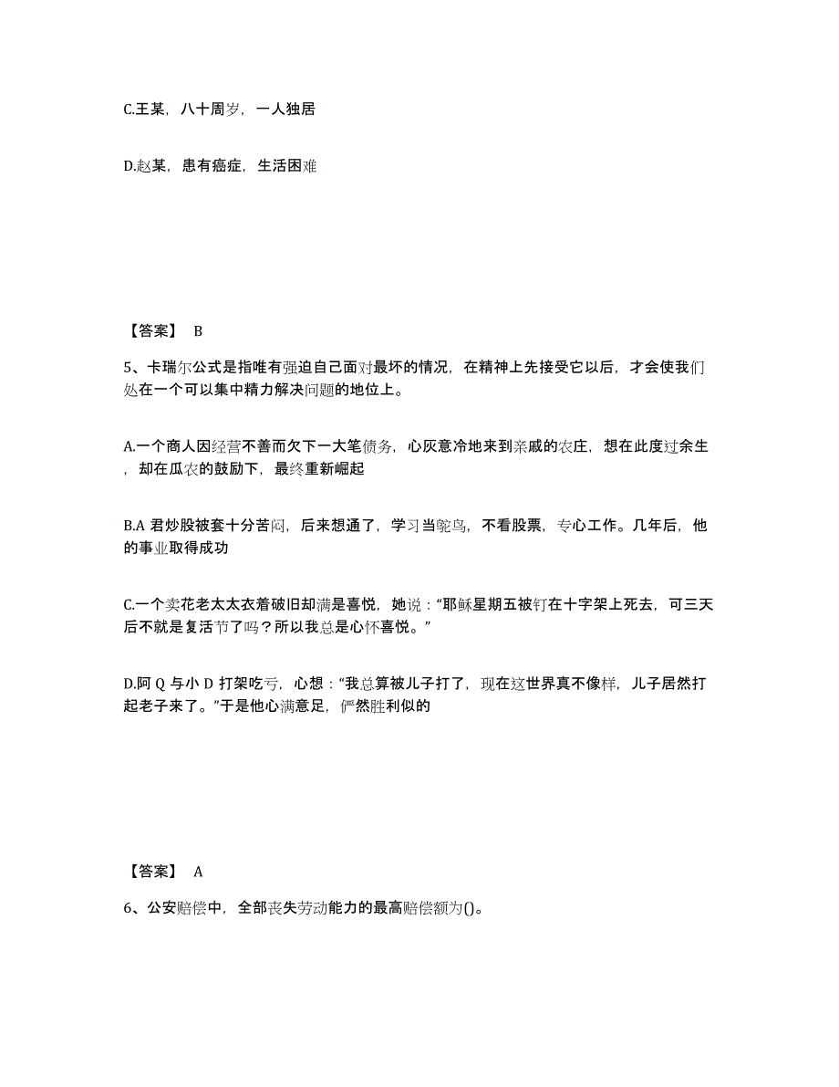 备考2025四川省德阳市公安警务辅助人员招聘综合检测试卷B卷含答案_第3页