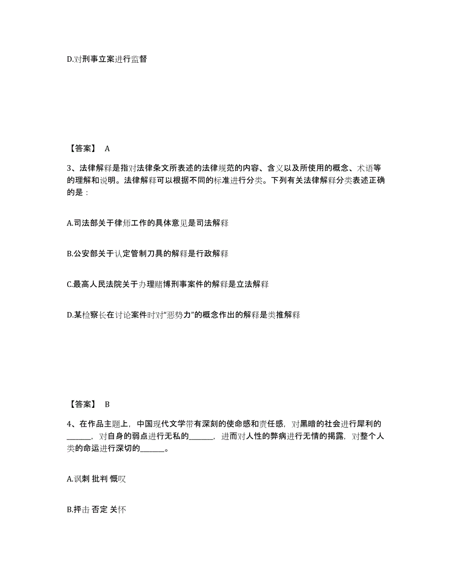 备考2025江苏省泰州市靖江市公安警务辅助人员招聘模拟考核试卷含答案_第2页