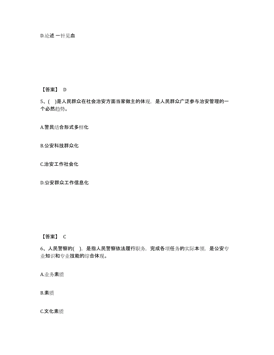 备考2025吉林省长春市榆树市公安警务辅助人员招聘练习题及答案_第3页