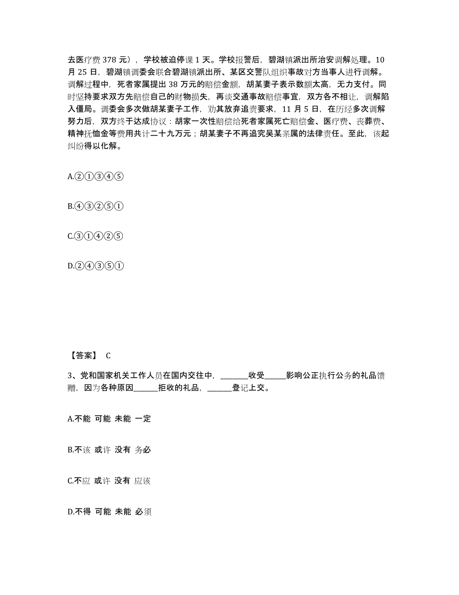 备考2025江苏省徐州市丰县公安警务辅助人员招聘典型题汇编及答案_第2页