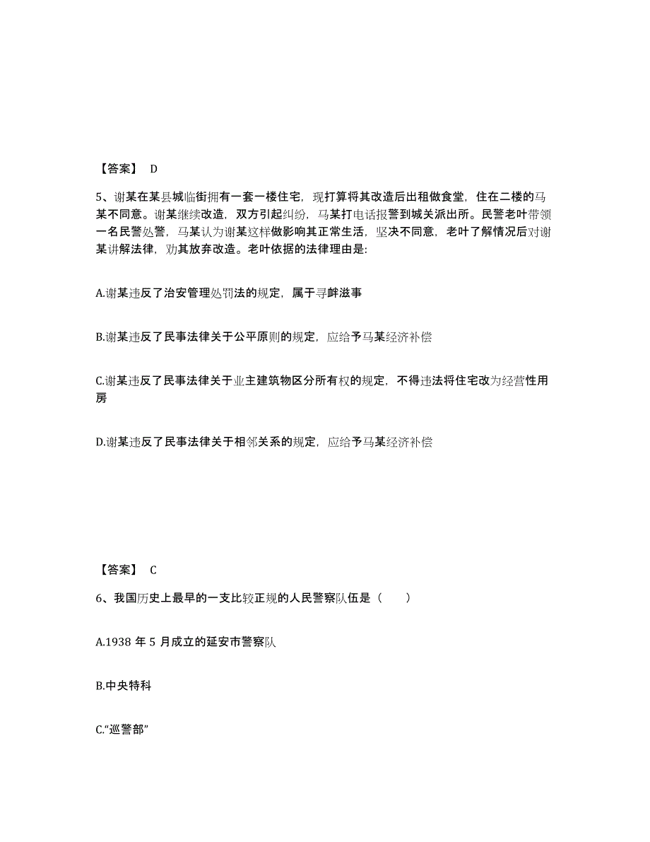 备考2025山东省淄博市淄川区公安警务辅助人员招聘模拟考试试卷A卷含答案_第3页