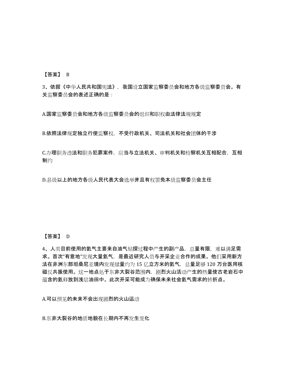 备考2025四川省成都市双流县公安警务辅助人员招聘每日一练试卷B卷含答案_第2页