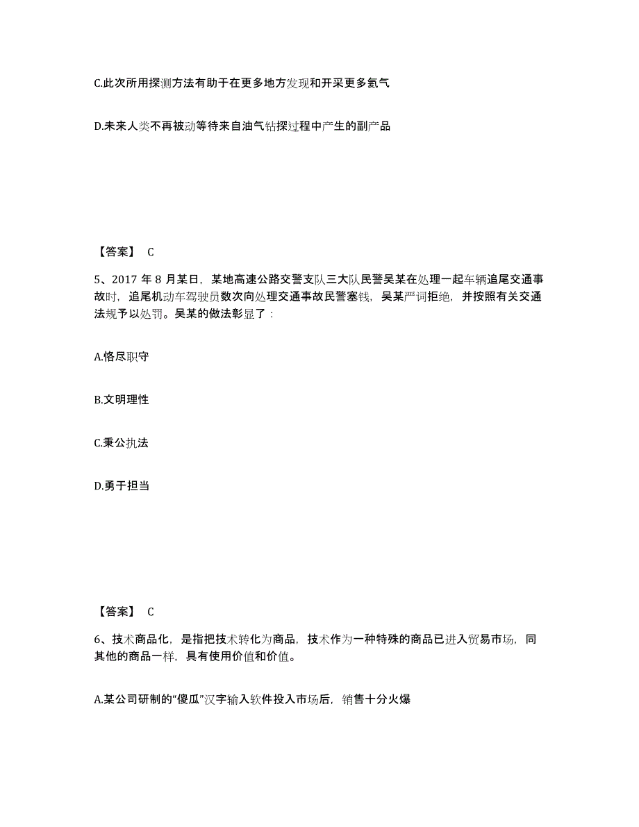 备考2025四川省成都市双流县公安警务辅助人员招聘每日一练试卷B卷含答案_第3页