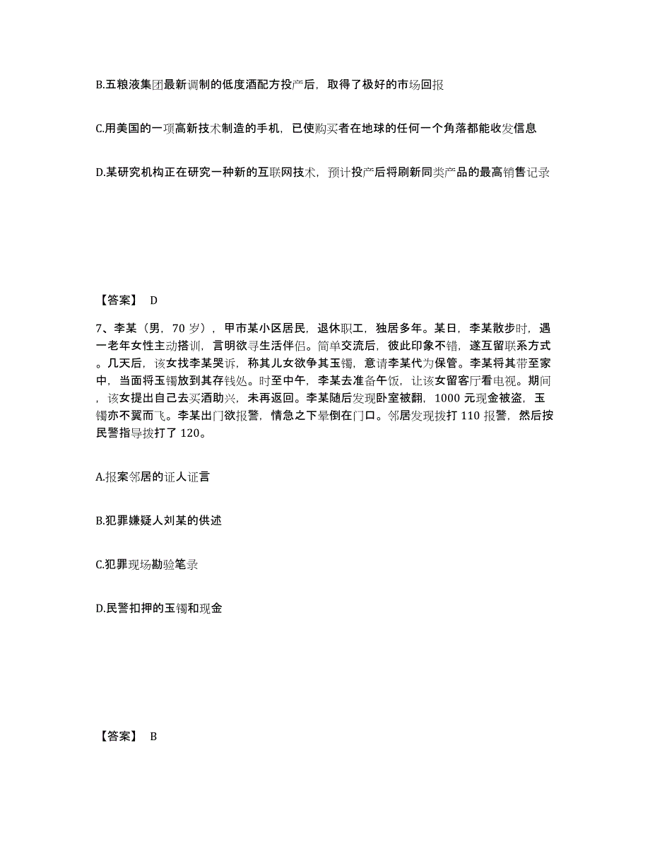 备考2025四川省成都市双流县公安警务辅助人员招聘每日一练试卷B卷含答案_第4页