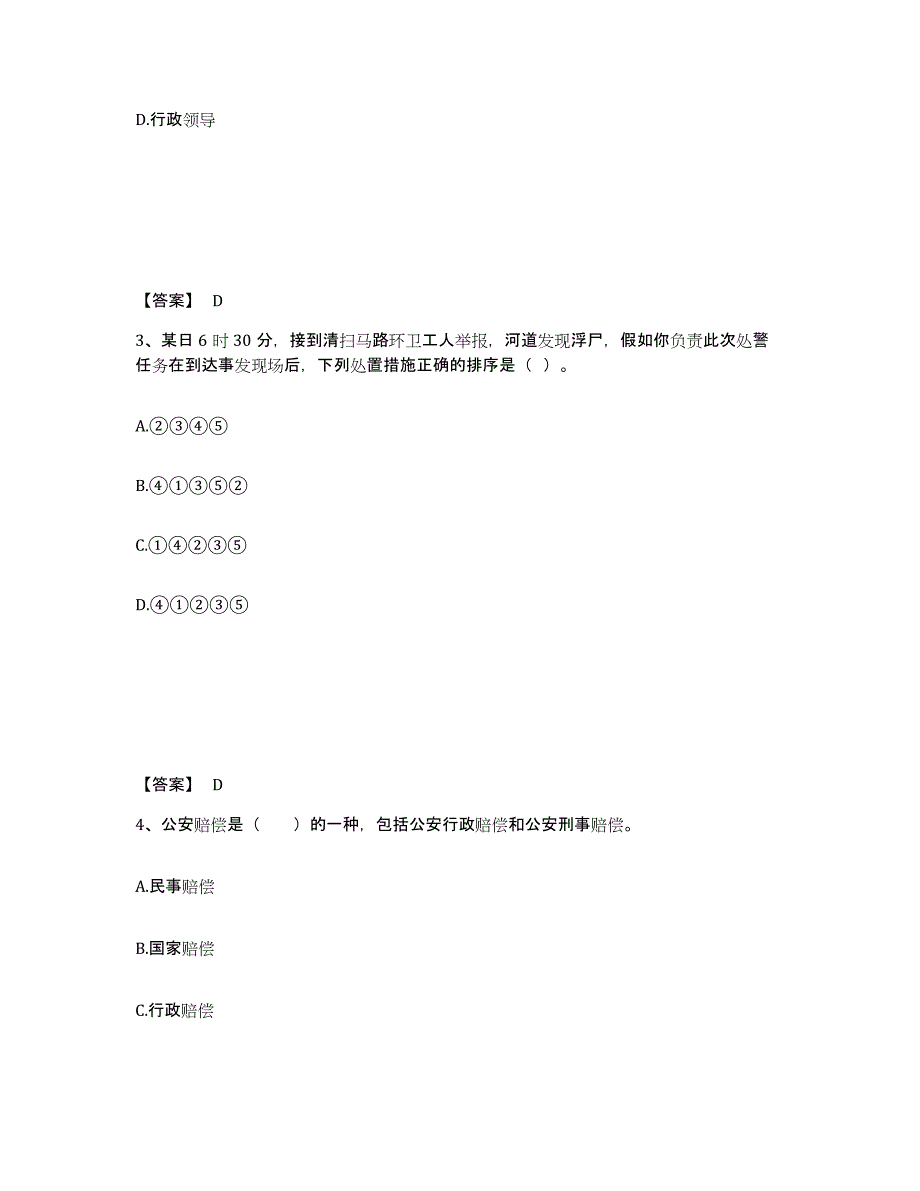 备考2025云南省楚雄彝族自治州南华县公安警务辅助人员招聘考前练习题及答案_第2页