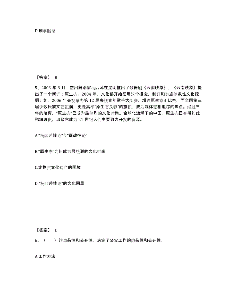 备考2025云南省楚雄彝族自治州南华县公安警务辅助人员招聘考前练习题及答案_第3页