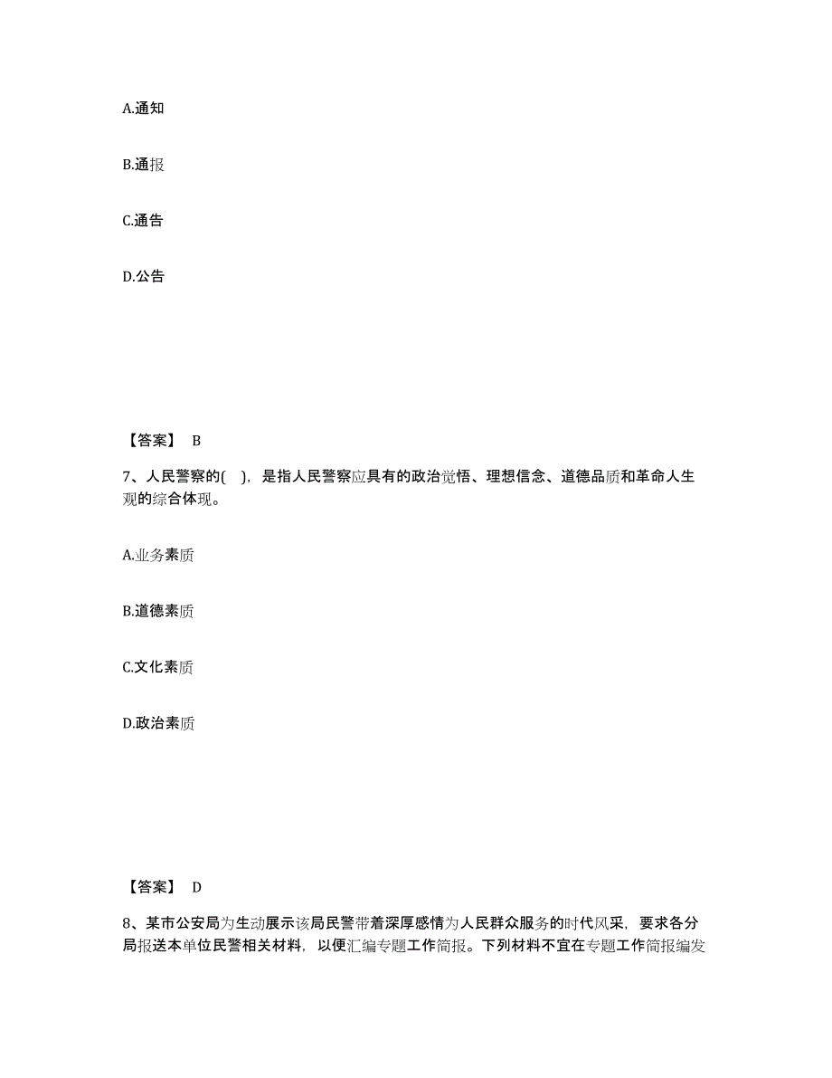 备考2025广东省湛江市遂溪县公安警务辅助人员招聘押题练习试卷A卷附答案_第4页