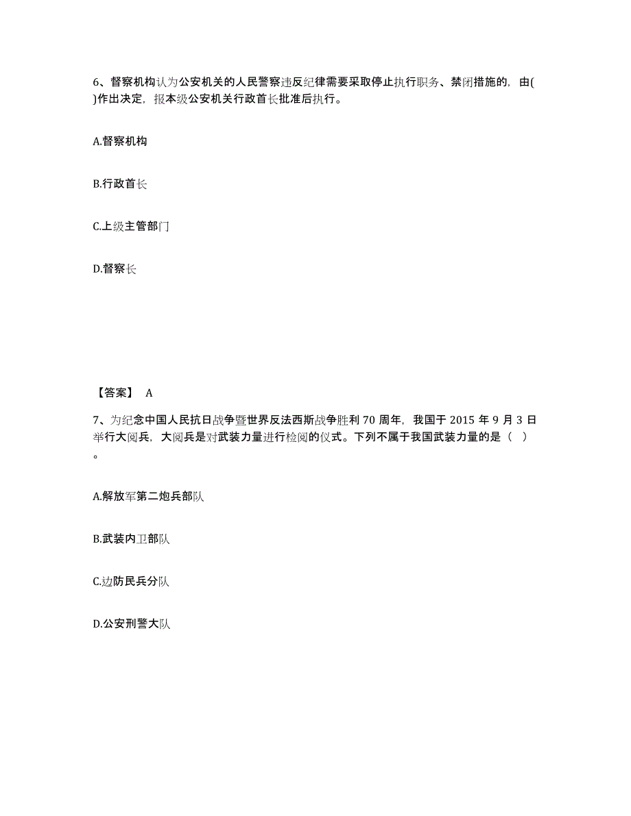 备考2025河北省沧州市新华区公安警务辅助人员招聘每日一练试卷A卷含答案_第4页