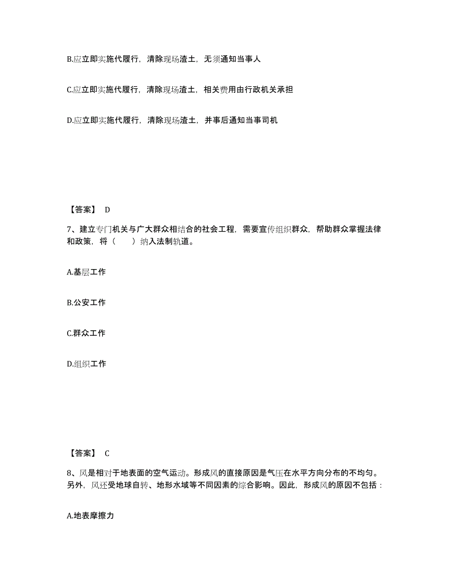 备考2025上海市徐汇区公安警务辅助人员招聘题库综合试卷A卷附答案_第4页