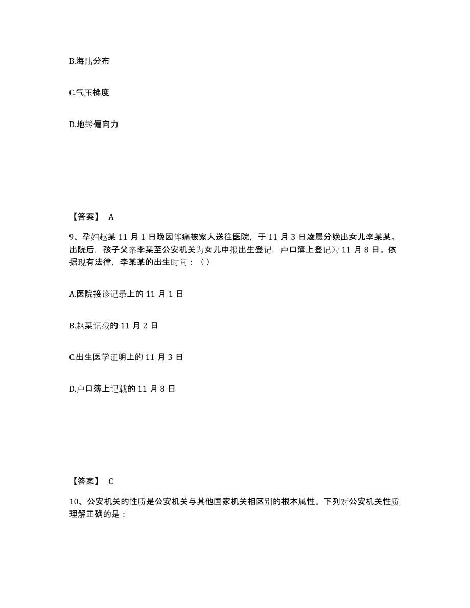 备考2025上海市徐汇区公安警务辅助人员招聘题库综合试卷A卷附答案_第5页