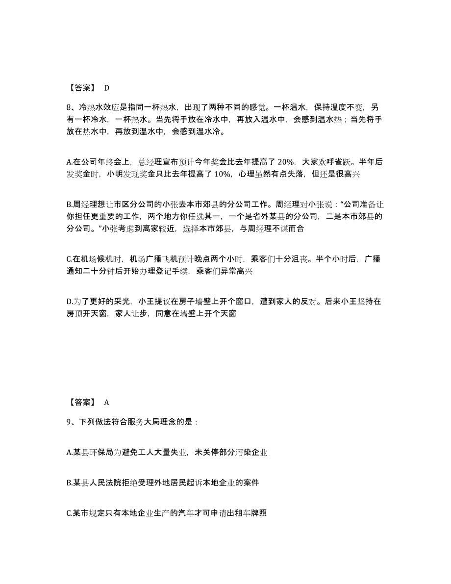 备考2025吉林省长春市公安警务辅助人员招聘综合练习试卷B卷附答案_第5页