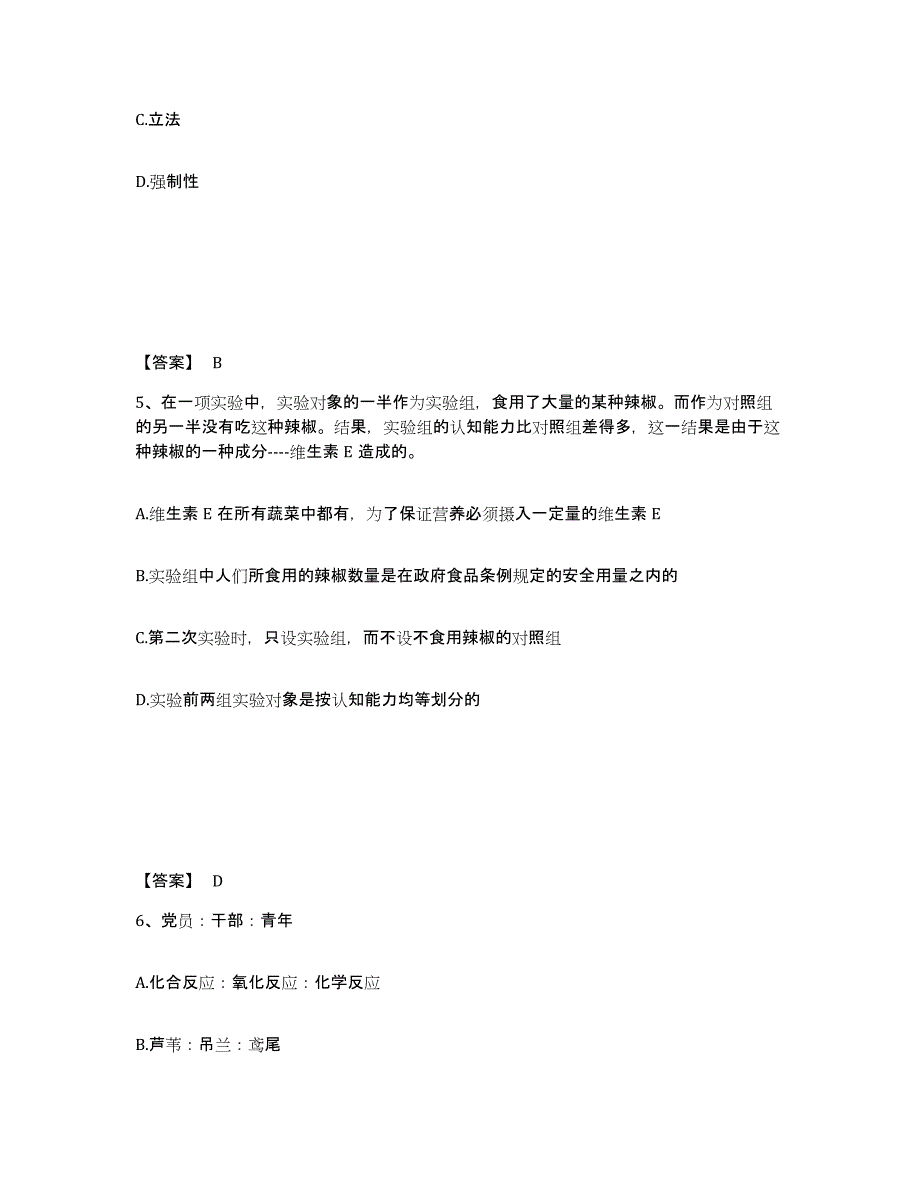 备考2025四川省甘孜藏族自治州康定县公安警务辅助人员招聘模拟试题（含答案）_第3页