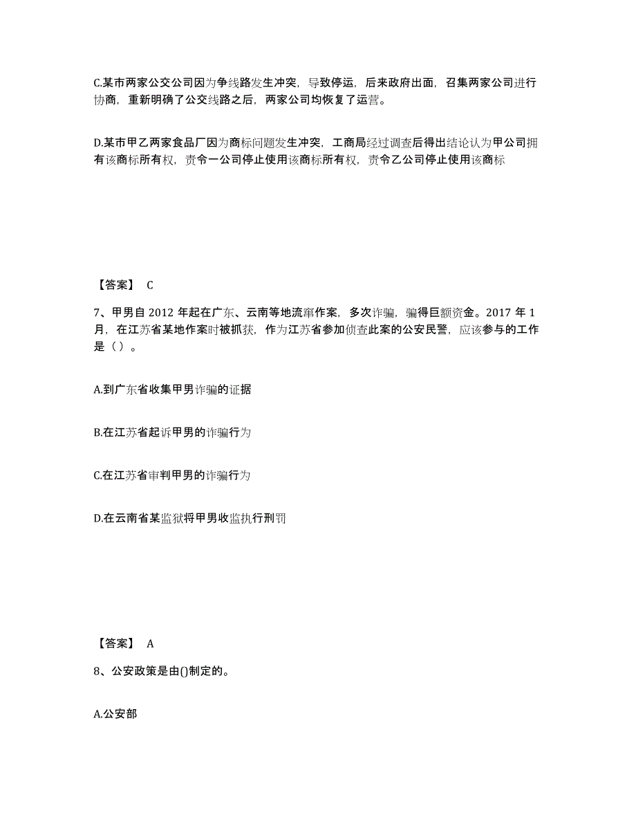 备考2025山东省临沂市莒南县公安警务辅助人员招聘典型题汇编及答案_第4页