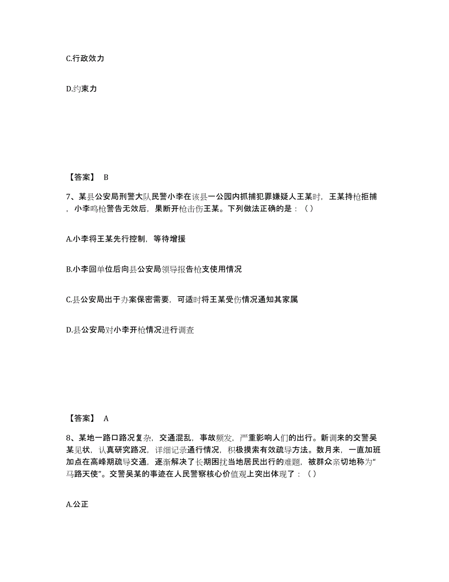 备考2025河北省保定市雄县公安警务辅助人员招聘考试题库_第4页