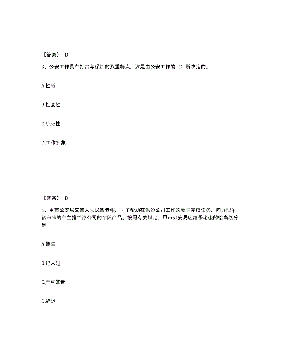 备考2025天津市北辰区公安警务辅助人员招聘题库与答案_第2页