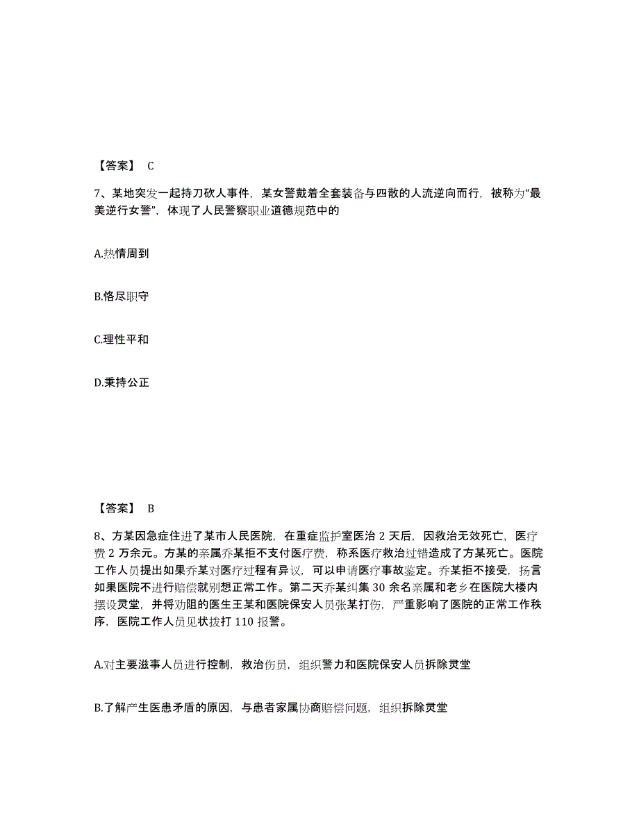 备考2025天津市北辰区公安警务辅助人员招聘题库与答案_第4页