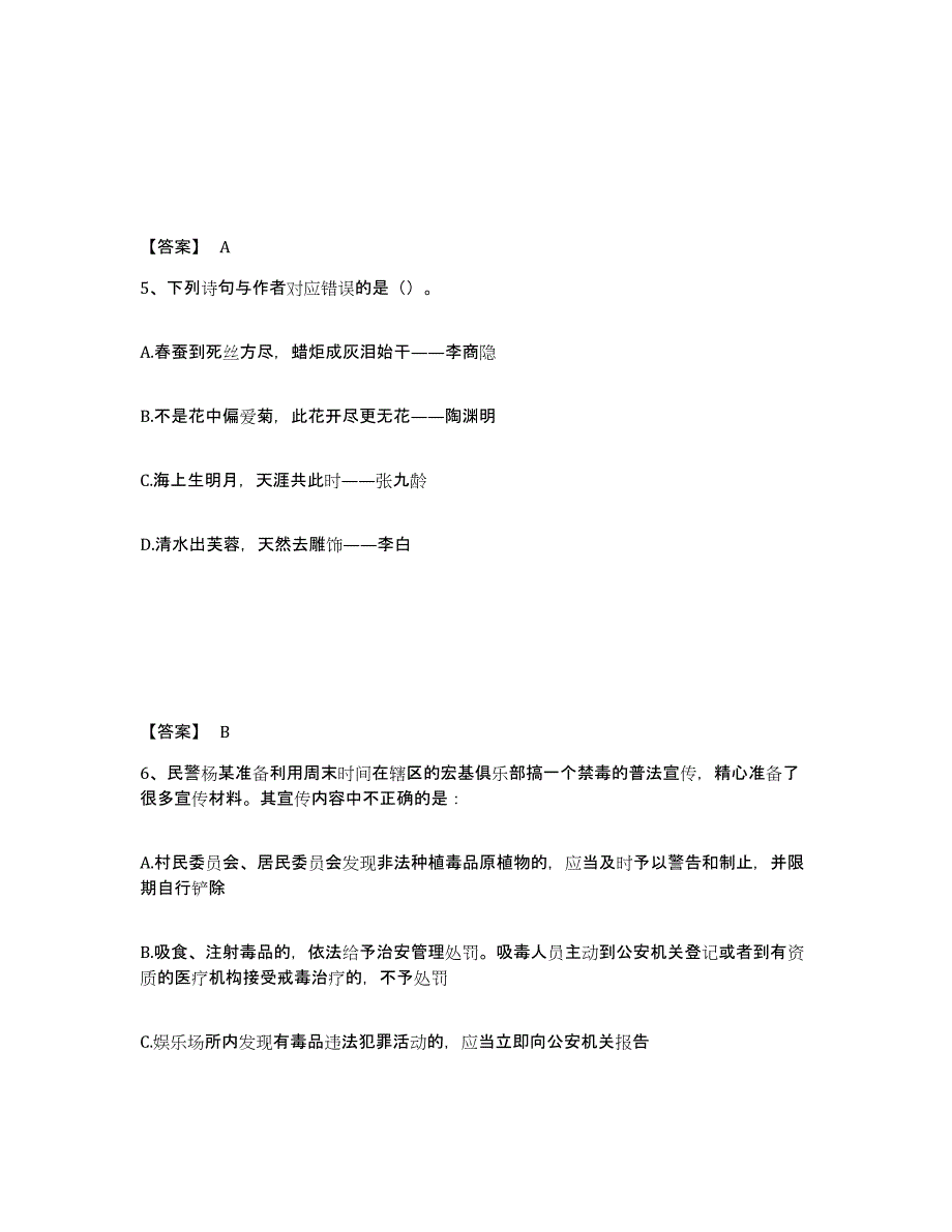 备考2025江苏省南京市高淳县公安警务辅助人员招聘提升训练试卷A卷附答案_第3页