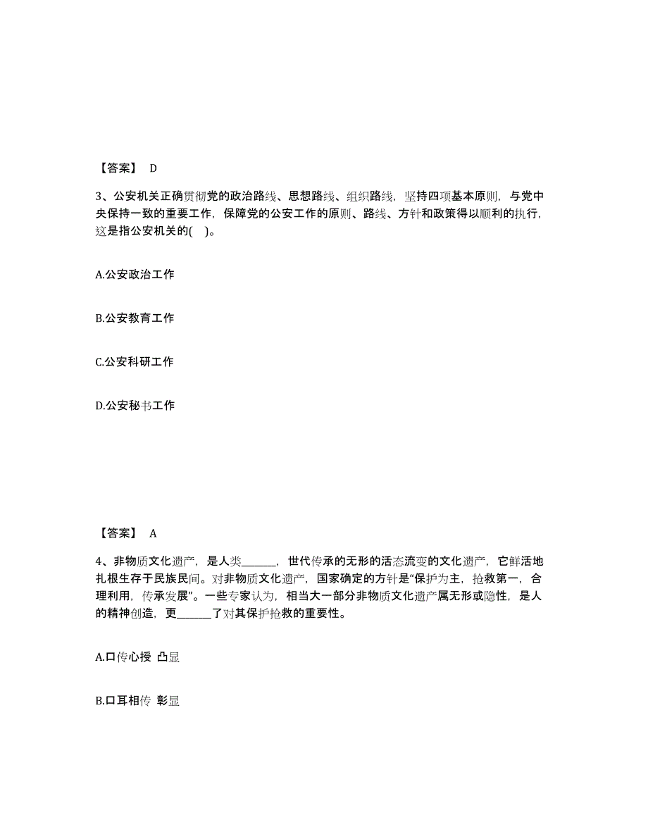 备考2025山西省吕梁市方山县公安警务辅助人员招聘模拟考核试卷含答案_第2页