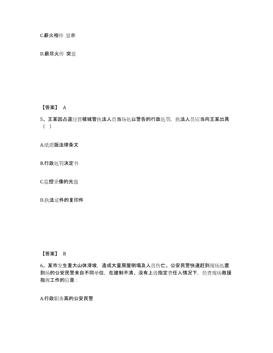 备考2025山西省吕梁市方山县公安警务辅助人员招聘模拟考核试卷含答案_第3页