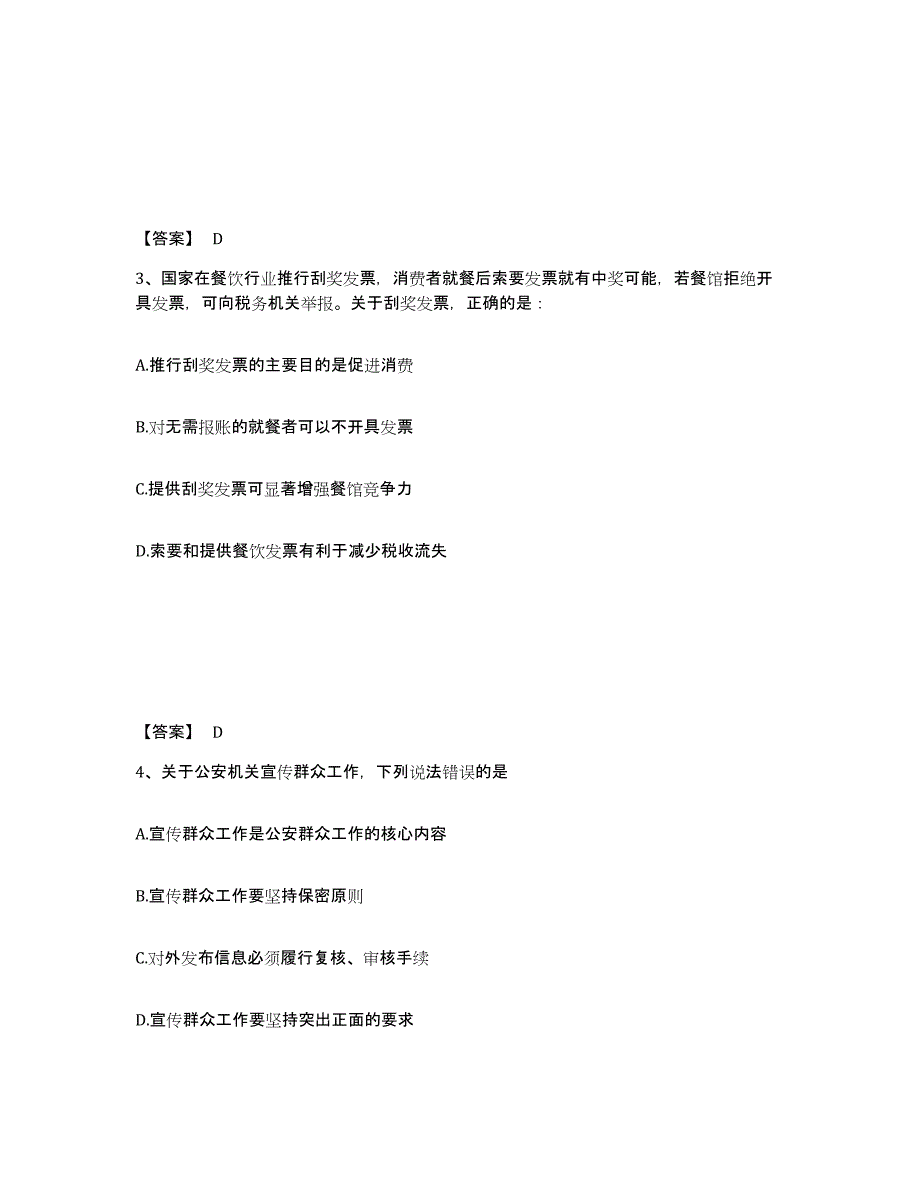 备考2025广西壮族自治区来宾市金秀瑶族自治县公安警务辅助人员招聘押题练习试题A卷含答案_第2页