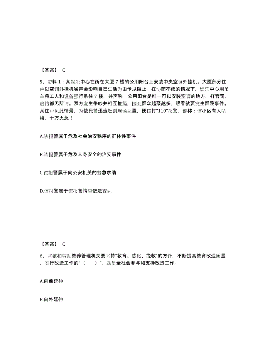 备考2025广西壮族自治区来宾市金秀瑶族自治县公安警务辅助人员招聘押题练习试题A卷含答案_第3页