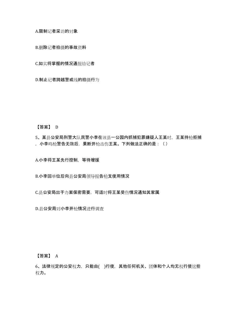 备考2025四川省广安市公安警务辅助人员招聘模考模拟试题(全优)_第3页