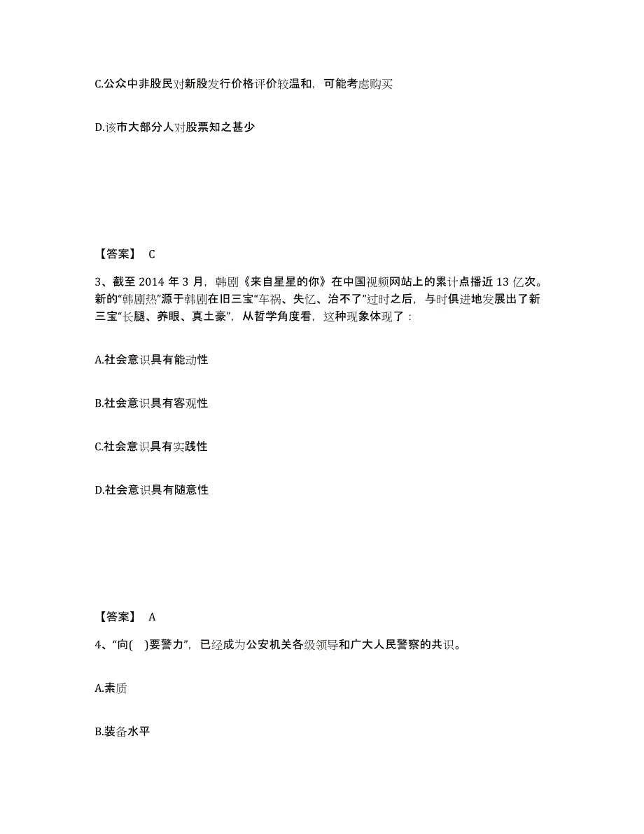 备考2025山东省聊城市高唐县公安警务辅助人员招聘强化训练试卷B卷附答案_第2页