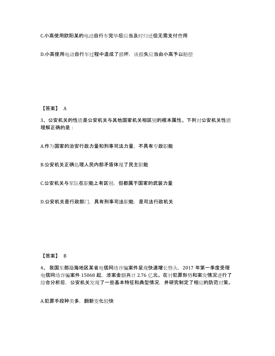 备考2025河北省承德市双桥区公安警务辅助人员招聘综合练习试卷A卷附答案_第2页