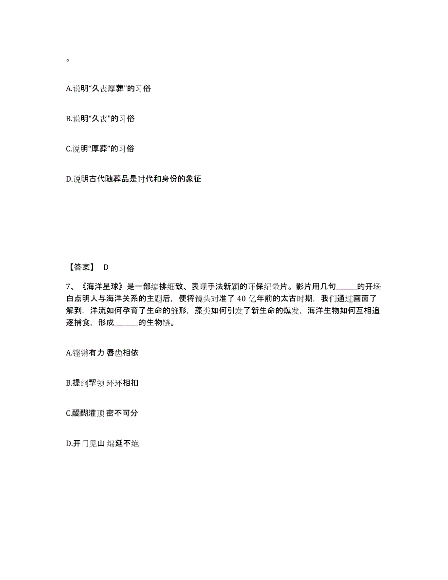 备考2025四川省攀枝花市东区公安警务辅助人员招聘押题练习试题A卷含答案_第4页