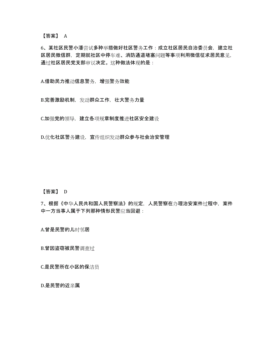 备考2025青海省玉树藏族自治州玉树县公安警务辅助人员招聘测试卷(含答案)_第4页