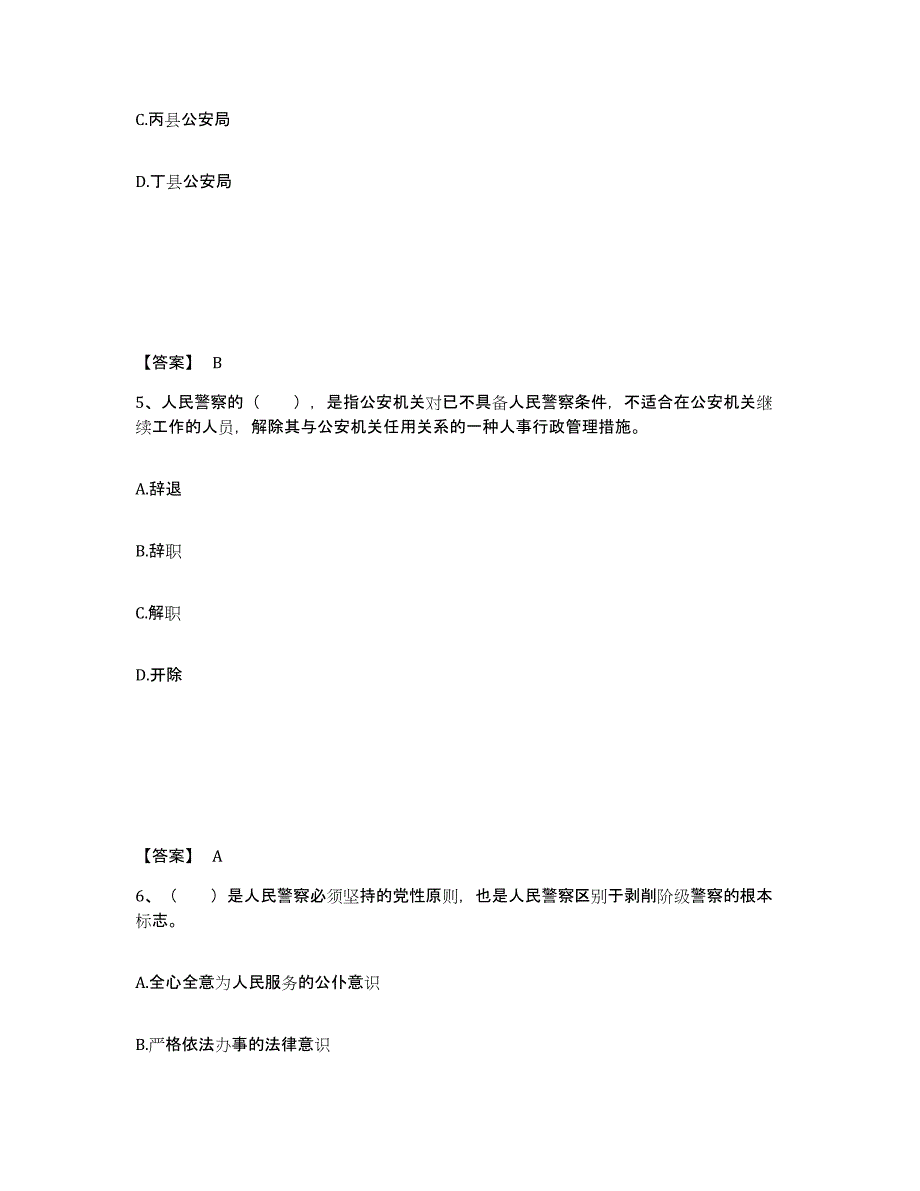 备考2025山西省长治市城区公安警务辅助人员招聘题库附答案（基础题）_第3页