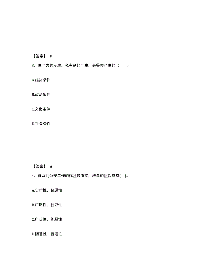 备考2025陕西省渭南市临渭区公安警务辅助人员招聘综合检测试卷B卷含答案_第2页