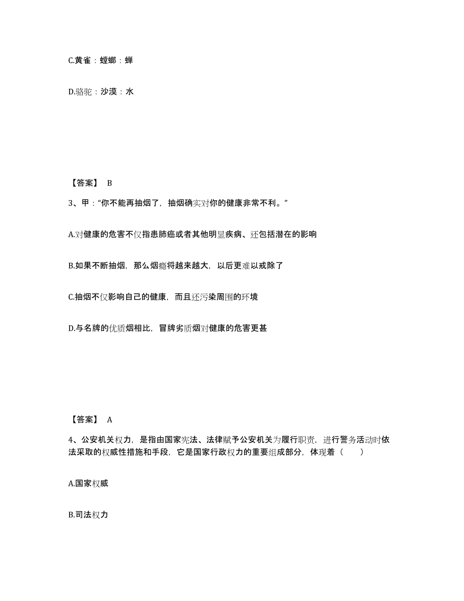 备考2025陕西省延安市延川县公安警务辅助人员招聘考前冲刺模拟试卷B卷含答案_第2页