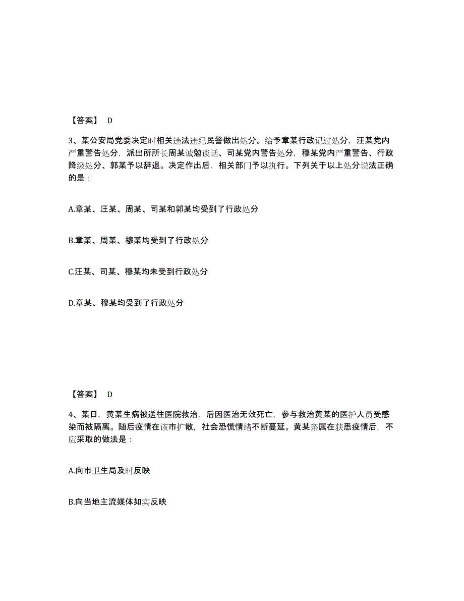 备考2025内蒙古自治区锡林郭勒盟东乌珠穆沁旗公安警务辅助人员招聘能力检测试卷A卷附答案_第2页