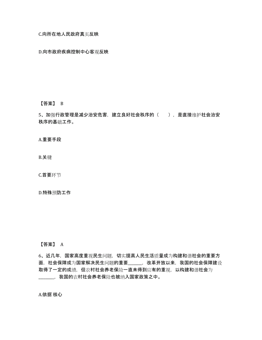 备考2025内蒙古自治区锡林郭勒盟东乌珠穆沁旗公安警务辅助人员招聘能力检测试卷A卷附答案_第3页