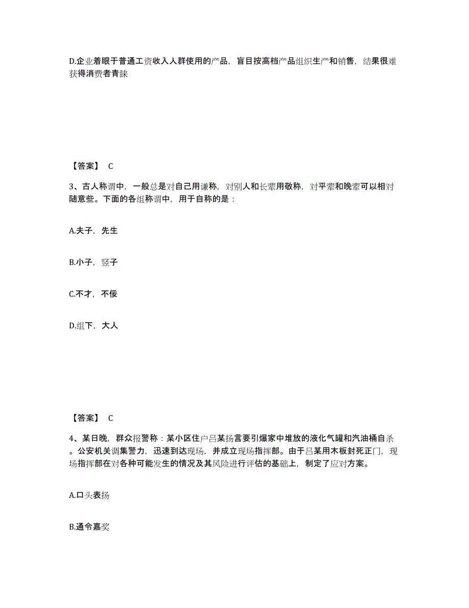 备考2025安徽省安庆市望江县公安警务辅助人员招聘考试题库_第2页