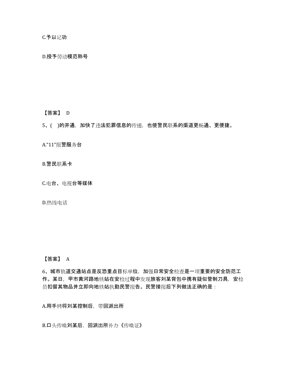 备考2025安徽省安庆市望江县公安警务辅助人员招聘考试题库_第3页