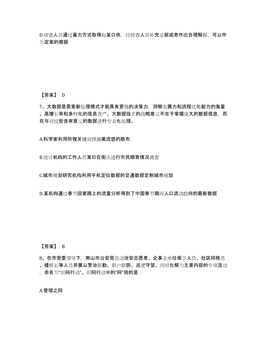 备考2025广西壮族自治区玉林市公安警务辅助人员招聘题库练习试卷B卷附答案_第4页