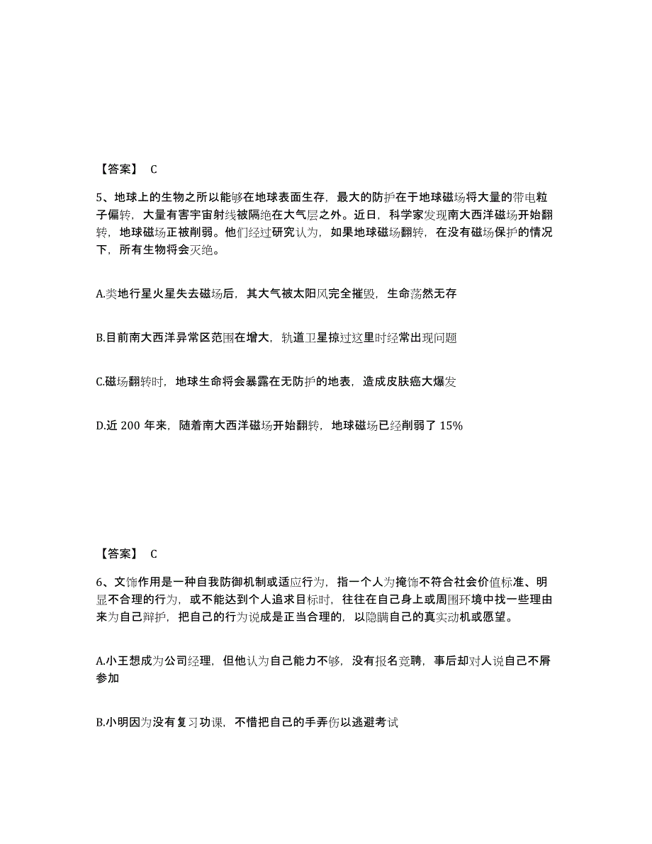 备考2025四川省成都市新津县公安警务辅助人员招聘考前冲刺模拟试卷B卷含答案_第3页