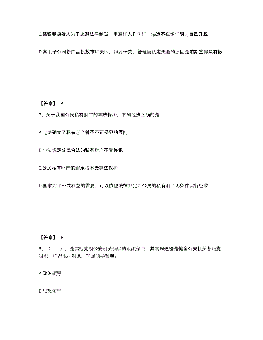 备考2025四川省成都市新津县公安警务辅助人员招聘考前冲刺模拟试卷B卷含答案_第4页